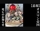 【EU4マルチ】すべてを統べろ！ブリタニア！#3「せや！オスマンを盾にしよう！