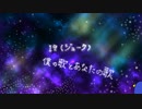 【KAITO】１９ ‐ 僕の歌とあなたの歌【カバー】