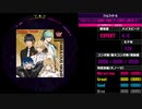 【WACCA Reverse】ファムファタール EXPERT