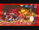 【実況プレイ】自分のペースで強くなるポケモン剣盾ランクバトル part32【グラードン晴れパ⑩】