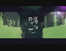 消えろ/じん　歌ってみた(りおん)