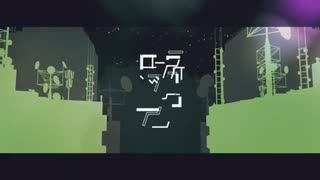 消えろ/じん　歌ってみた(りおん)