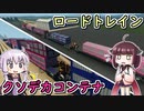 【Stormworks】巨大化したい設計士結月ゆかり #8【ゆかきり実況】