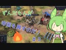 【AOE4】ずんだもんが帝国を興すのだ！＃３