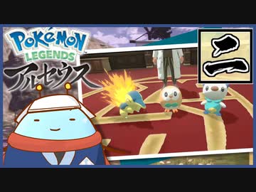 【相棒選択＆チュートリアル】ユクシー様に会いに行くLEGENDSアルセウスpart2