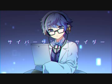 【Fate/UTAU】童話作家でサイバ一サンダ一サイダ一