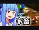 【スーパーマリオギャラクシー】琴葉ギャラクシー Part34