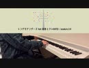 トンデモワンダーズ feat.初音ミク(+KAITO) / sasakure.U.K 【piano cover】