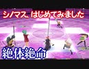 【シノビマスター 閃乱カグラ NEW LINK】シノマス、はじめてみました：第12回：高難易度バトルが追加。強すぎワロタ……ﾜﾛﾀ……【シノマス】