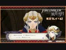 寝る前に騎士学校の先生する　#62【ファイアーエムブレム風花雪月実況プレイ】