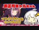 【プリコネR】ユヅキズの正月キャルちゃんガチャまとめ【VOICEROID実況】