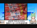 【動画News】直近年では5万4188トン…魚肉ソーセージの生産量実情(2022/01/31)