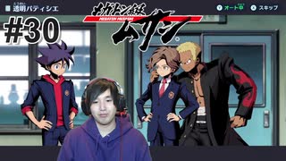 #30 透明パティシエ【メガトン級ムサシ】