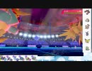 【ポケモン剣盾】S26ひびのポケモン　サザンドラ以外タイプ統一パpart31【カジリガメ】