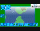 【女性実況】#9　ファイナルファンタジー1【PSP】