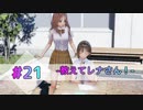 ブルーリフレクション帝#21-教えてレナさん！-
