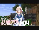 【Minecraft】桜乃そらのより道クラフト Part04【VOICEROID実況プレイ】
