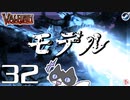 【モデル】轟くVALHEIM＿優等生プレイ#32【山からの卒業】