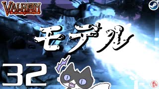 【モデル】轟くVALHEIM＿優等生プレイ#32【山からの卒業】