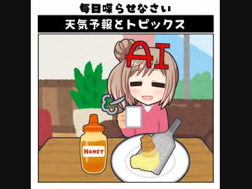天気予報Topicsまとめ2022/01/26～2022/01/31【最終回】