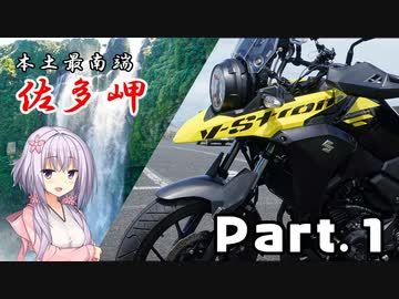 【方向音痴スギィ！】行き当たりばったり過ぎて辛い…【佐多岬ツーリング本編Part.1】