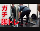ビーレジェンド大林のガチ脚トレ | 3種目めルーマニアンデッドリフト【ビーレジェンド プロテイン】【ビーレジェンド プロテイン】