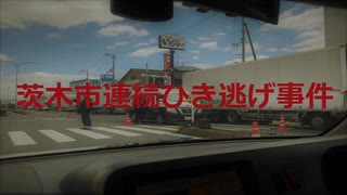 茨木市連続ひき逃げ事件【VOICEROID朗読】【結月ゆかり】