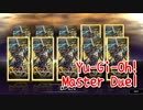 【Yu-Gi-Oh! Master Duel】ガチャ芸人、期間限定パック『ストルワート・フォース』で完成を目指す【Part5】