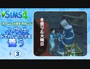 ＃3_3【シムズ4】小学生、ドでかいウサギを養う【ゆっくり実況】
