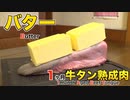 バターで1ヶ月牛タン熟成肉作ってみた Insane Butter Dry Age Experiment!!