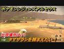 ポケモンレジェンズ アルセウス　タマザラシを捕まえたい！出現場所は？　＃８５【Pokémon LEGENDS アルセウス】