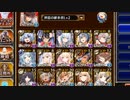【千年戦争アイギス】魔神グシオン降臨 Lv16☆4
