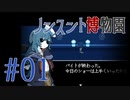 【ノンスント博物園】わくわく残業ファンタジー【実況風プレイ】#01