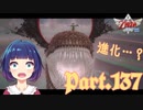更なる進化…！？VS 封印されしもの！！【ゼルダの伝説 スカイウォードソードHD】Part１３７