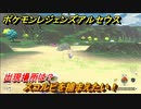 ポケモンレジェンズ アルセウス　スコルピを捕まえたい！出現場所は？　＃８３【Pokémon LEGENDS アルセウス】