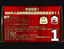 【テトリス99】年末特番！いい大人達の対戦会長時間生放送ＳＰ！！再録1