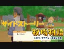 【牧場物語 オリーブタウンと希望の大地】ゆっくり実況 #30