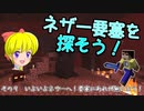 【Minecraft】ゆっくりはりきるサバイバル　その９　いよいよネザーへ！要塞にあれが無いよう！ 【ゆっくり実況】