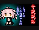 【奇談説話】高僧と蛤・八兵衛瀬の毒鯏・栄螺鬼