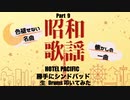 STUDIO BPM KZY Private 生 LIVE配信 生 Drums 「 昭和歌謡 Part 9 」
