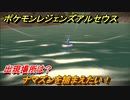ポケモンレジェンズ アルセウス　ナマズンを捕まえたい！出現場所は？　＃１４８【Pokémon LEGENDS アルセウス】