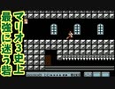 レトロゲーム実況：スーパーマリオブラザーズ3全ステージクリアPart29【笛ワープ無しスーファミFC】super mario bros.3
