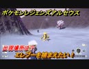 ポケモンレジェンズ アルセウス　エレブーを捕まえたい！出現場所は？　＃１６２【Pokémon LEGENDS アルセウス】