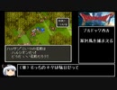 【ドラモエ６】ドラゴンモエスト６でコンプ目指すPart04 試練の塔～暴れ馬捕獲【ゆっくり実況】
