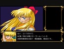 【AC版】美少女戦士セーラームーン 未使用要素・仕様等解説（６）