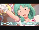 【ミリシタMV】カーニヴァル・ジャパネスクを鑑賞してみる。