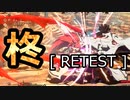 GGST：「柊」追加検証