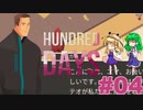 【ゆっくり実況】ケロワイナリーへようこそ_04【Hundred Days - Winemaking Simulator】