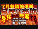７月参議院選挙で自民は完敗、与党から脱落する 1-28-2022