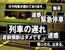 JR東日本「踏切事故0運動」CM 2001